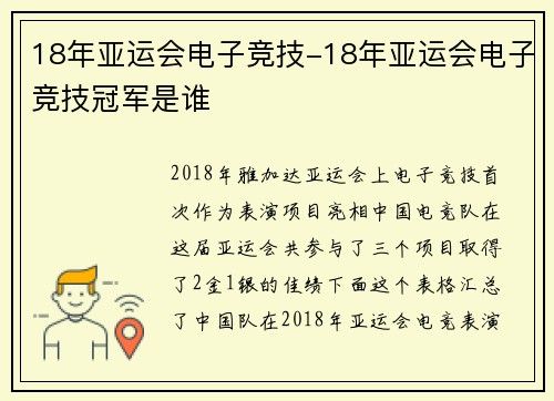 18年亚运会电子竞技-18年亚运会电子竞技冠军是谁