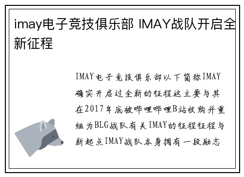 imay电子竞技俱乐部 IMAY战队开启全新征程