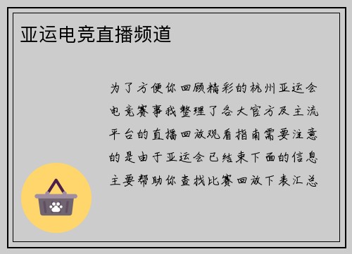 亚运电竞直播频道