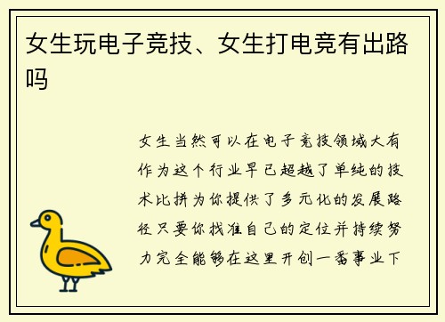 女生玩电子竞技、女生打电竞有出路吗