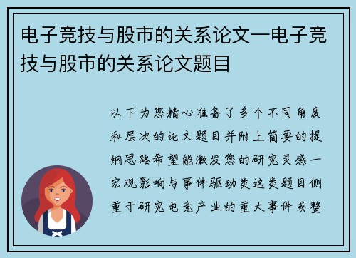 电子竞技与股市的关系论文—电子竞技与股市的关系论文题目