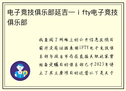 电子竞技俱乐部延吉—ⅰfty电子竞技俱乐部
