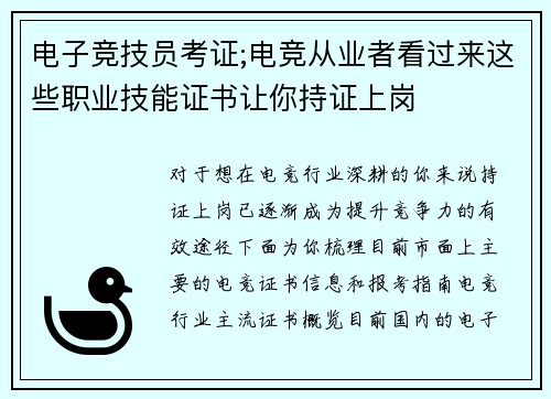 电子竞技员考证;电竞从业者看过来这些职业技能证书让你持证上岗